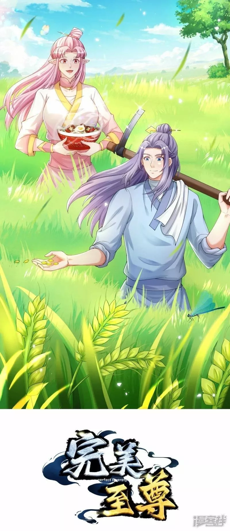 完美至尊,第69话 一个比一个横,第1张